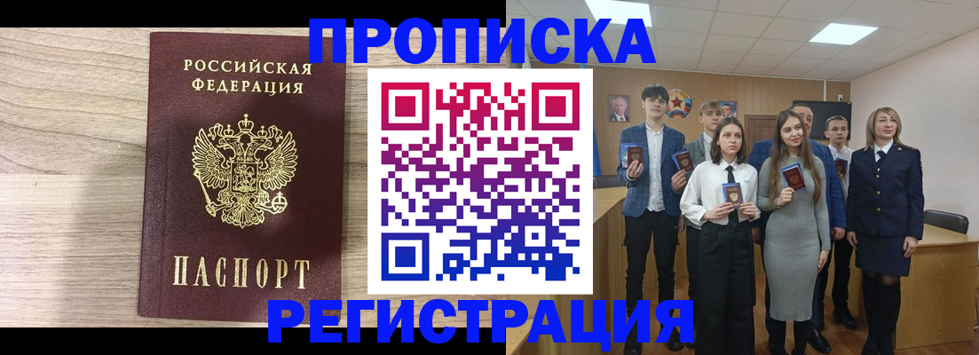 прописка от собственника в Туле