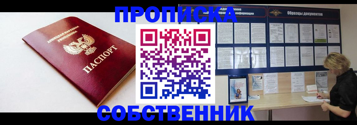 временная прописка в Туле