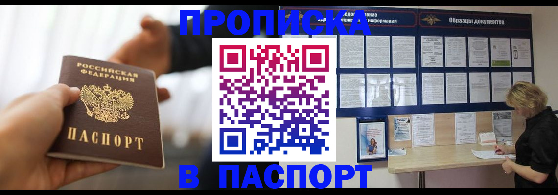 прописка для школы в Туле