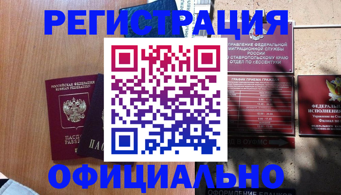 временная регистрация недорого в Туле