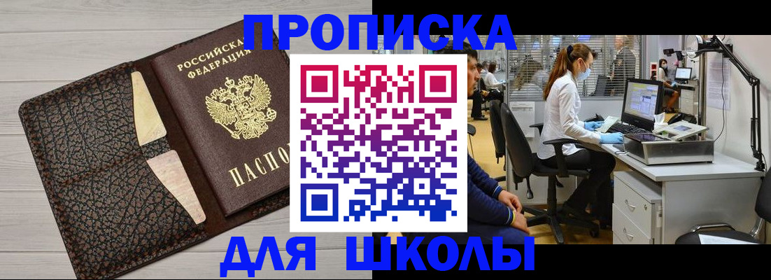 прописка ребенка в Туле